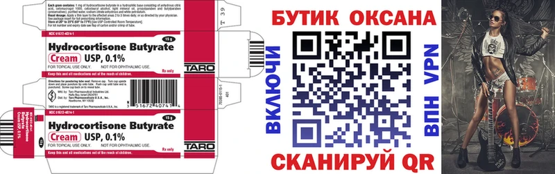 Бутират буратино Тавда