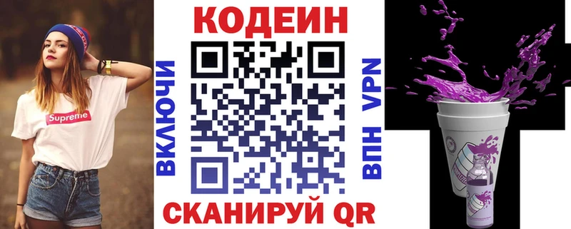Codein напиток Lean (лин) сколько стоит Тавда